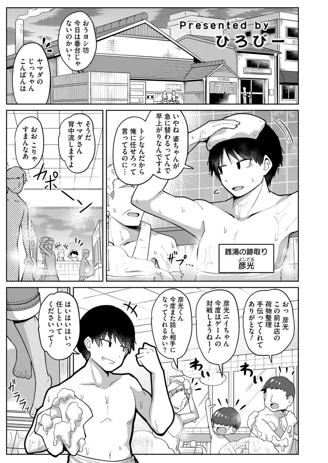 Freshly Squeezed Milky Way ~Coffee Milk~ page 1 full