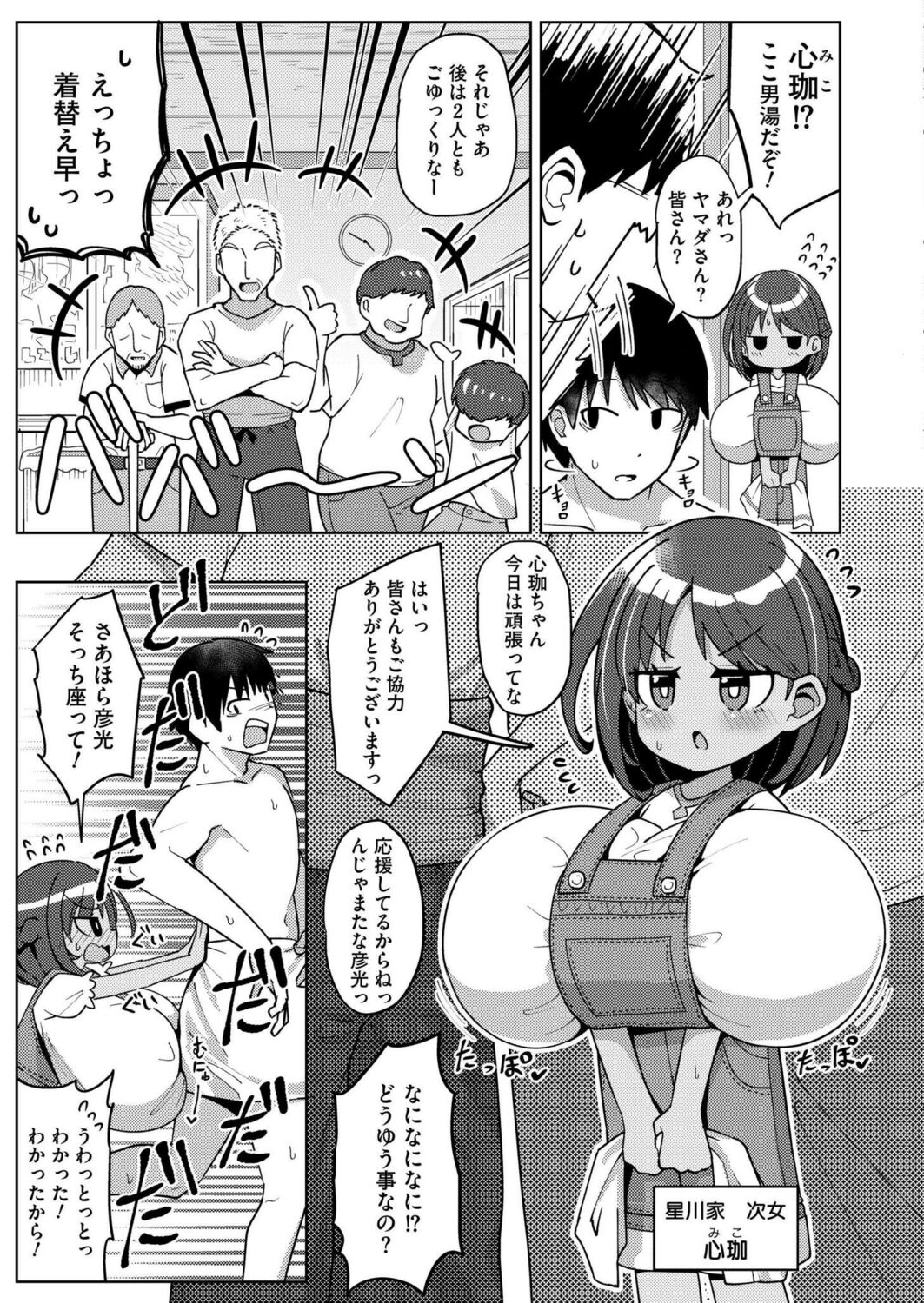 Freshly Squeezed Milky Way ~Coffee Milk~ page 3 full