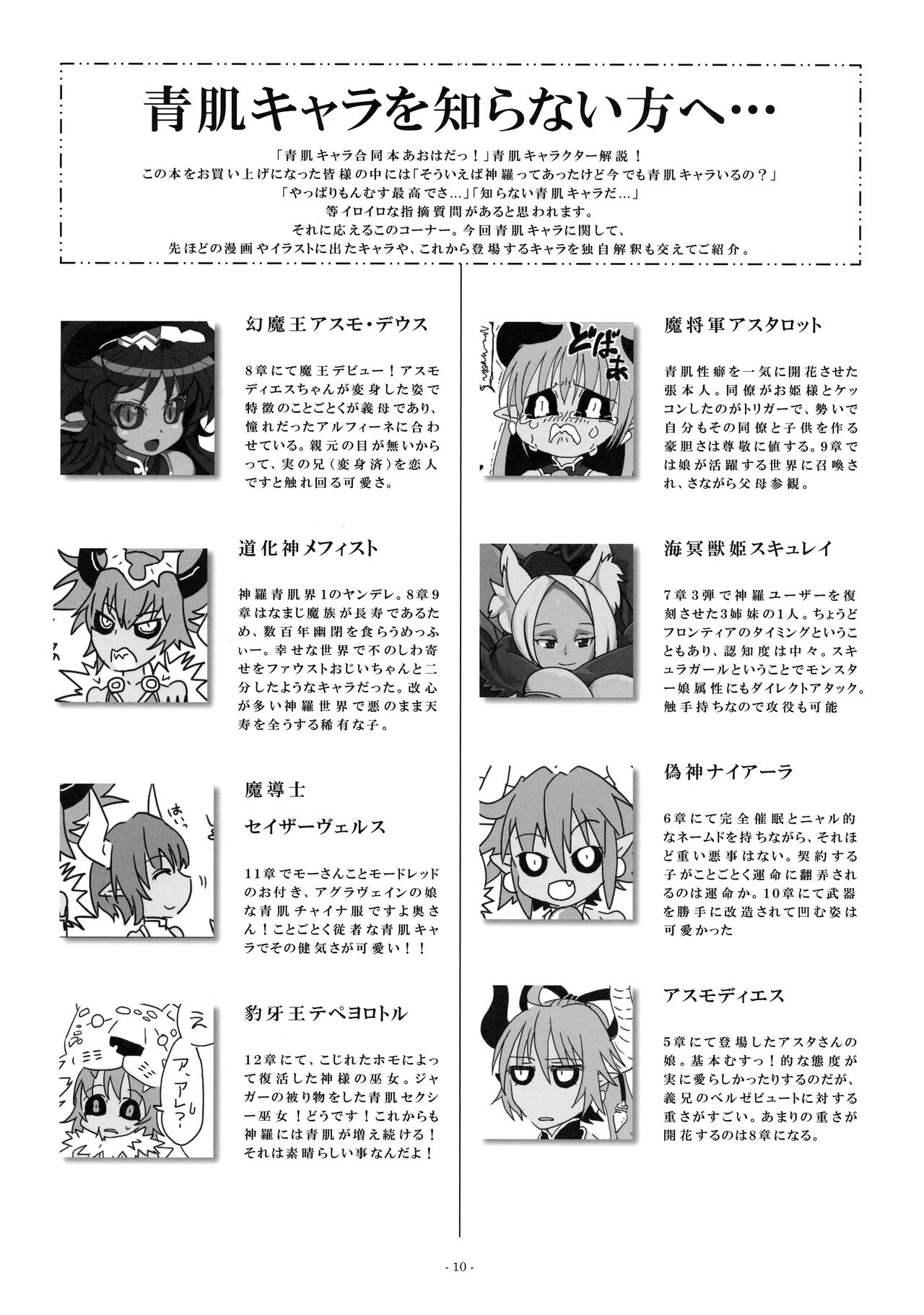 Aohada Chara Goudoubon Aohada! page 12 full