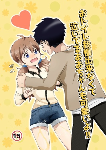 [moomo (Tourou)] Otoile Gaman Dekinakute Naiteru Ao-chan mo Kawaii yo!! | Crying Because She Can't Stand the Toilet. Ao-chan is Very Cute. [English] cover