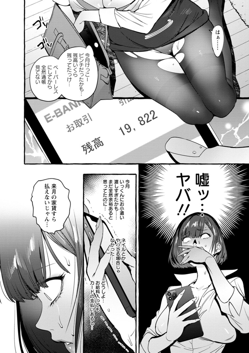Hito no Kanojo ni Yaritai Houdai page 8 full