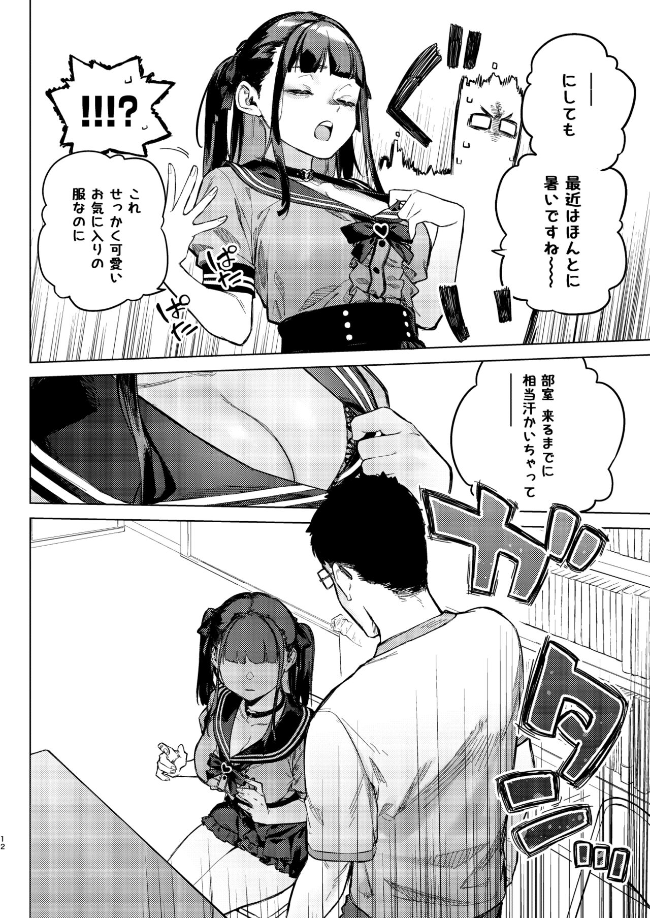 Shousou Mind Crisis! ~Jiraikei CirCra Bishoujo wo WakaraSex!~ page 11 full