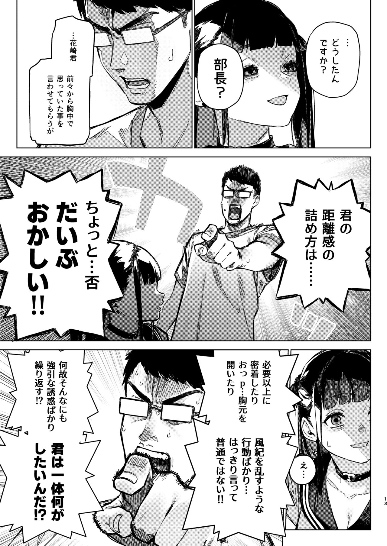 Shousou Mind Crisis! ~Jiraikei CirCra Bishoujo wo WakaraSex!~ page 12 full
