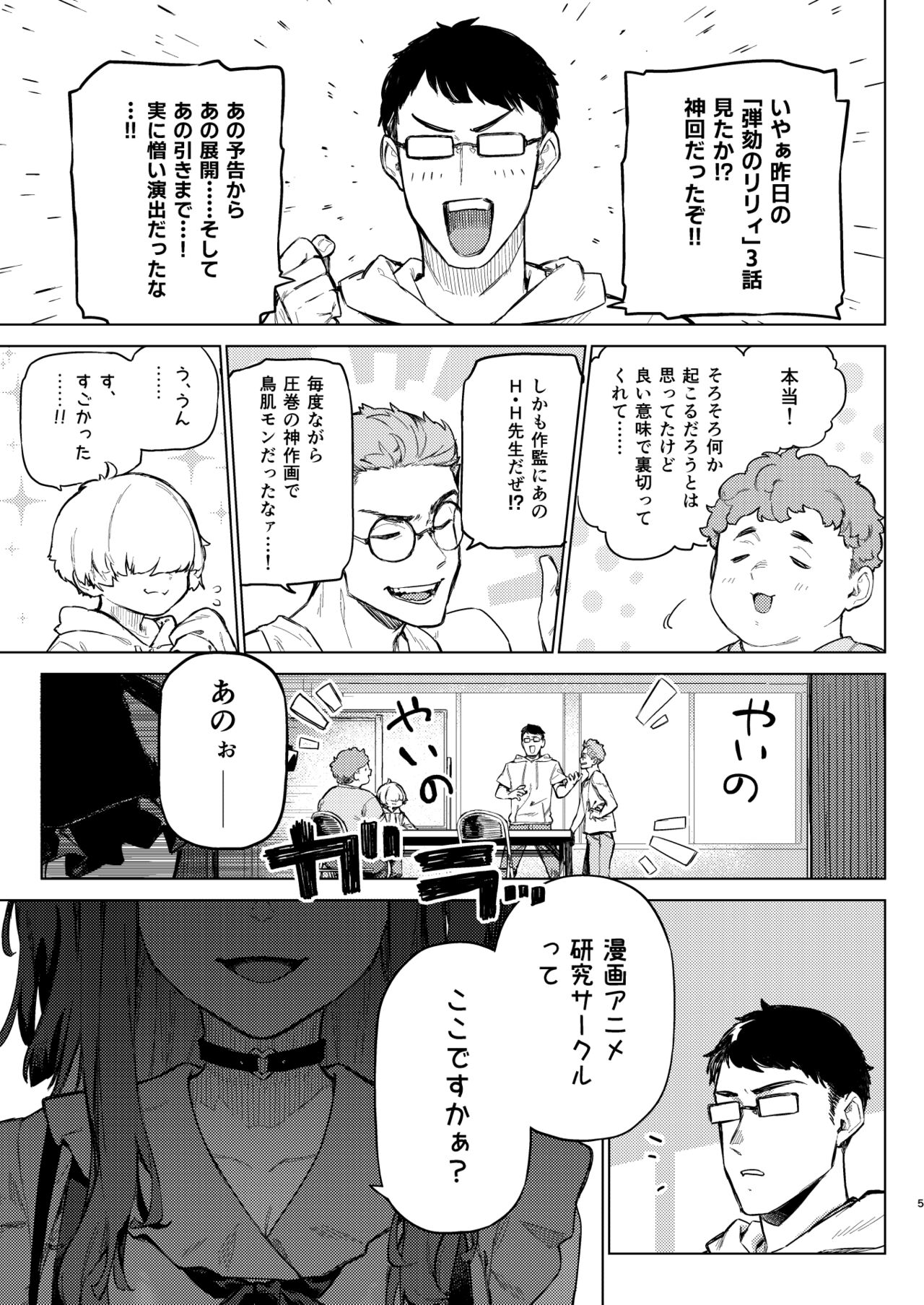 Shousou Mind Crisis! ~Jiraikei CirCra Bishoujo wo WakaraSex!~ page 4 full