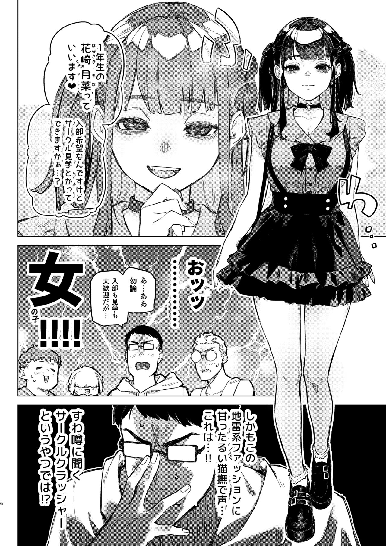 Shousou Mind Crisis! ~Jiraikei CirCra Bishoujo wo WakaraSex!~ page 5 full