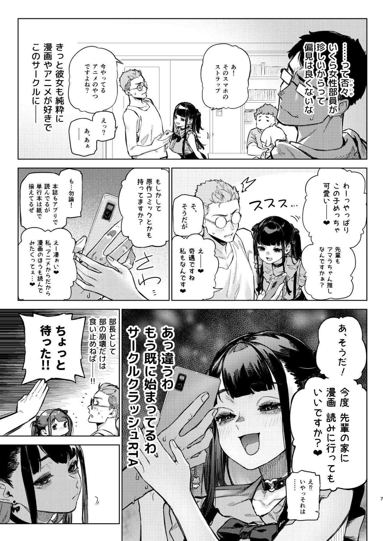 Shousou Mind Crisis! ~Jiraikei CirCra Bishoujo wo WakaraSex!~ page 6 full