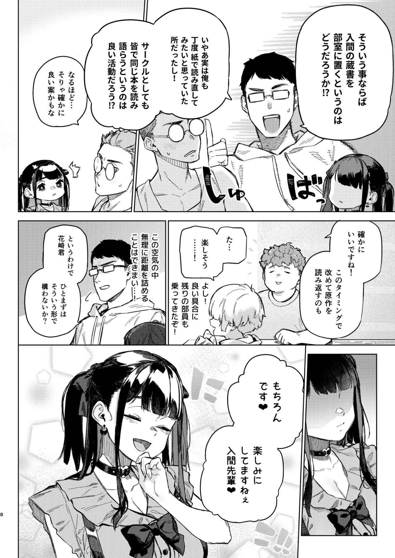 Shousou Mind Crisis! ~Jiraikei CirCra Bishoujo wo WakaraSex!~ page 7 full
