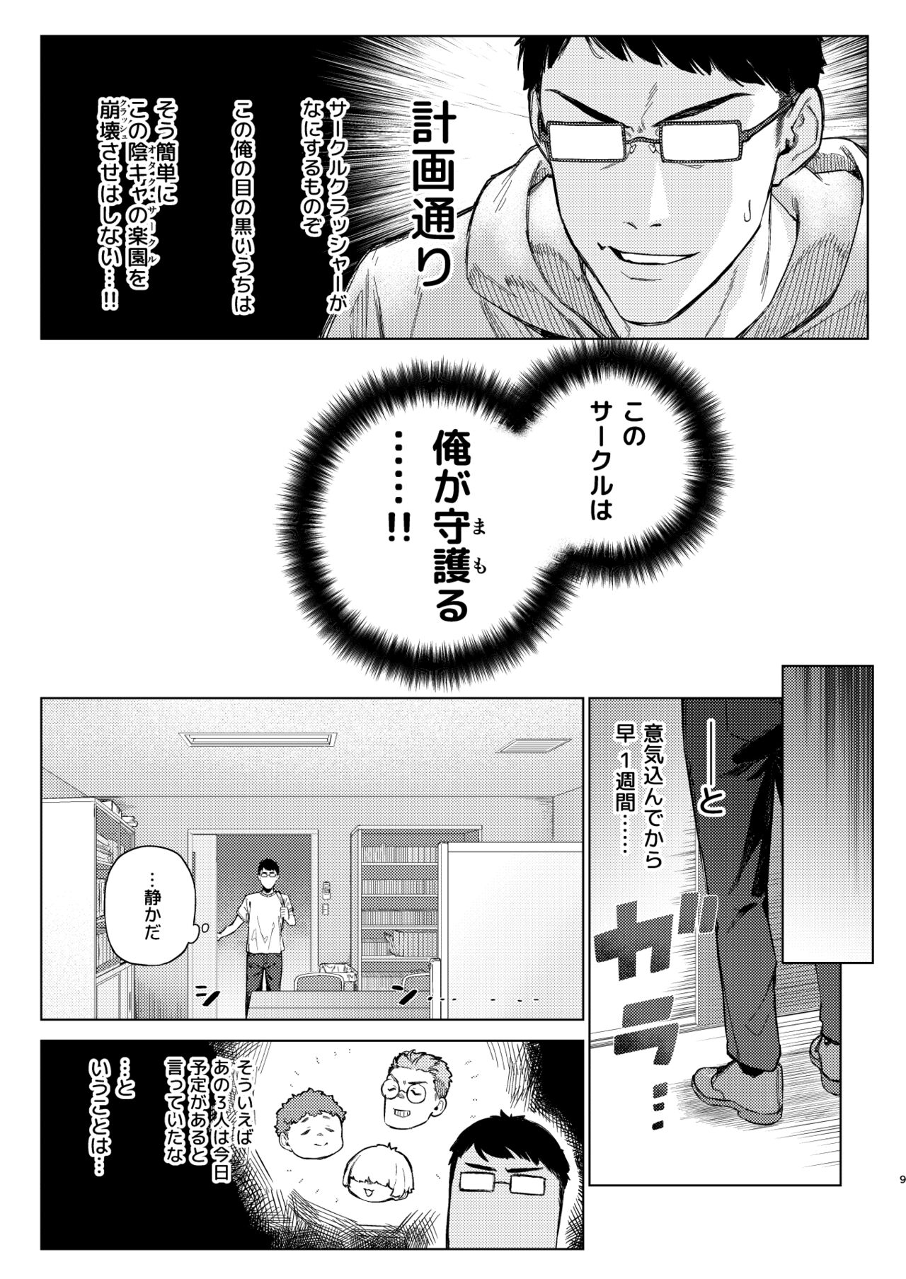 Shousou Mind Crisis! ~Jiraikei CirCra Bishoujo wo WakaraSex!~ page 8 full