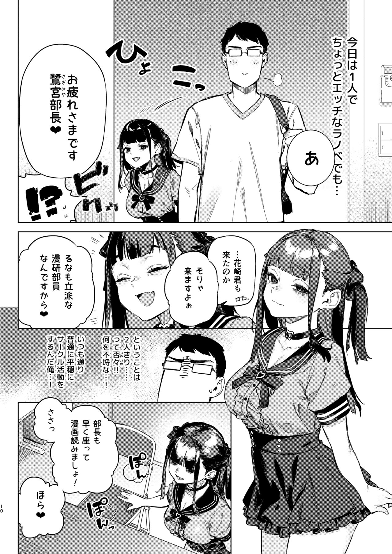 Shousou Mind Crisis! ~Jiraikei CirCra Bishoujo wo WakaraSex!~ page 9 full