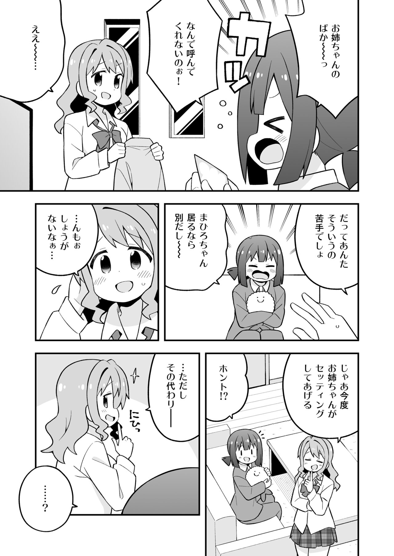 Onii-chan wa Oshimai! 27 page 11 full