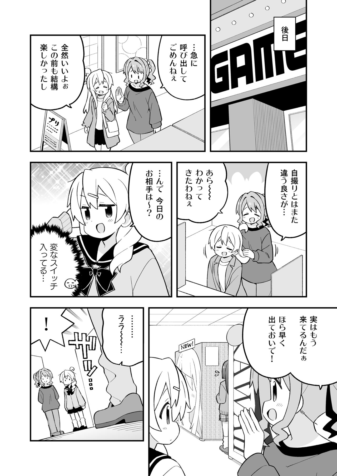 Onii-chan wa Oshimai! 27 page 12 full