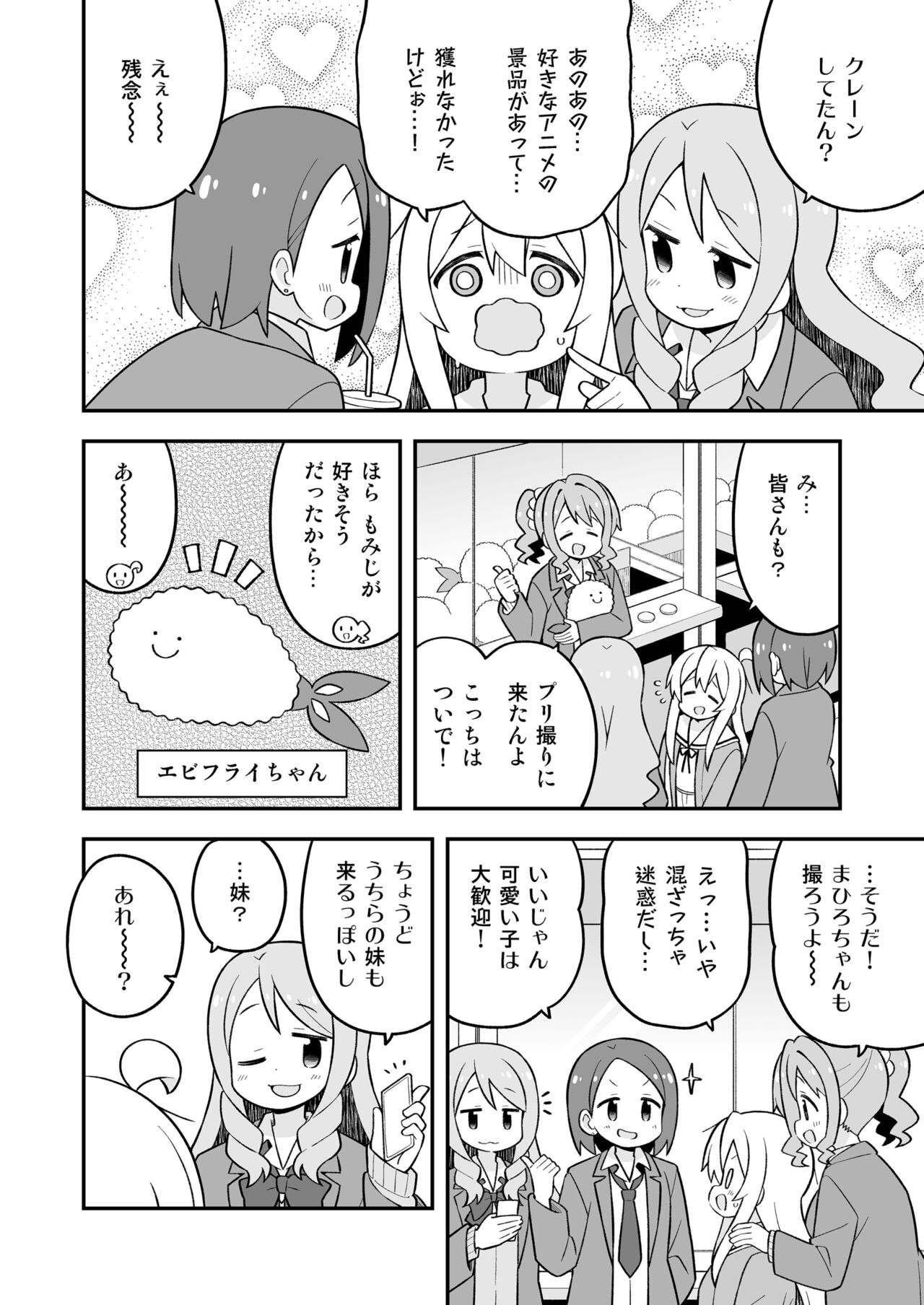 Onii-chan wa Oshimai! 27 page 6 full