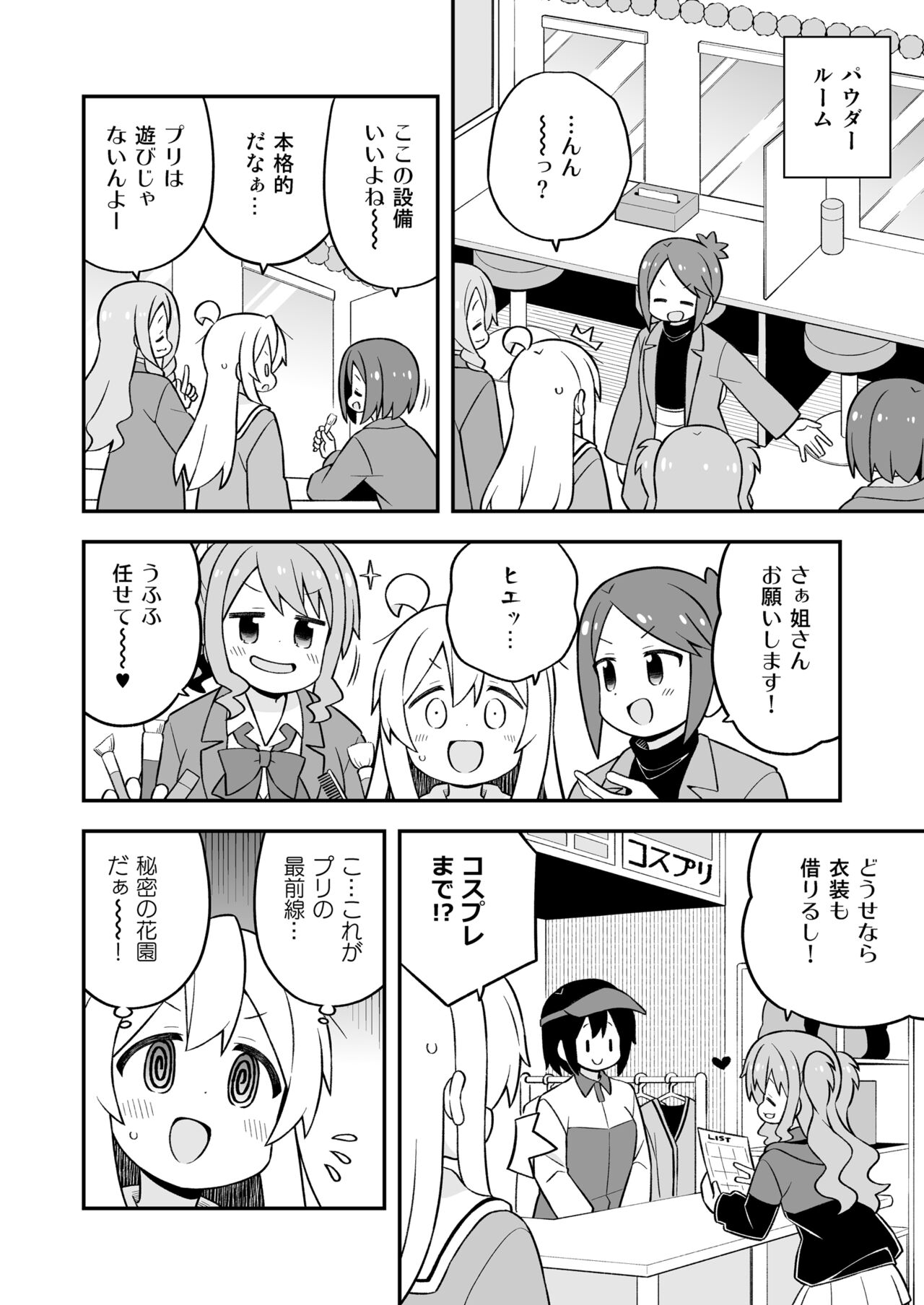 Onii-chan wa Oshimai! 27 page 8 full