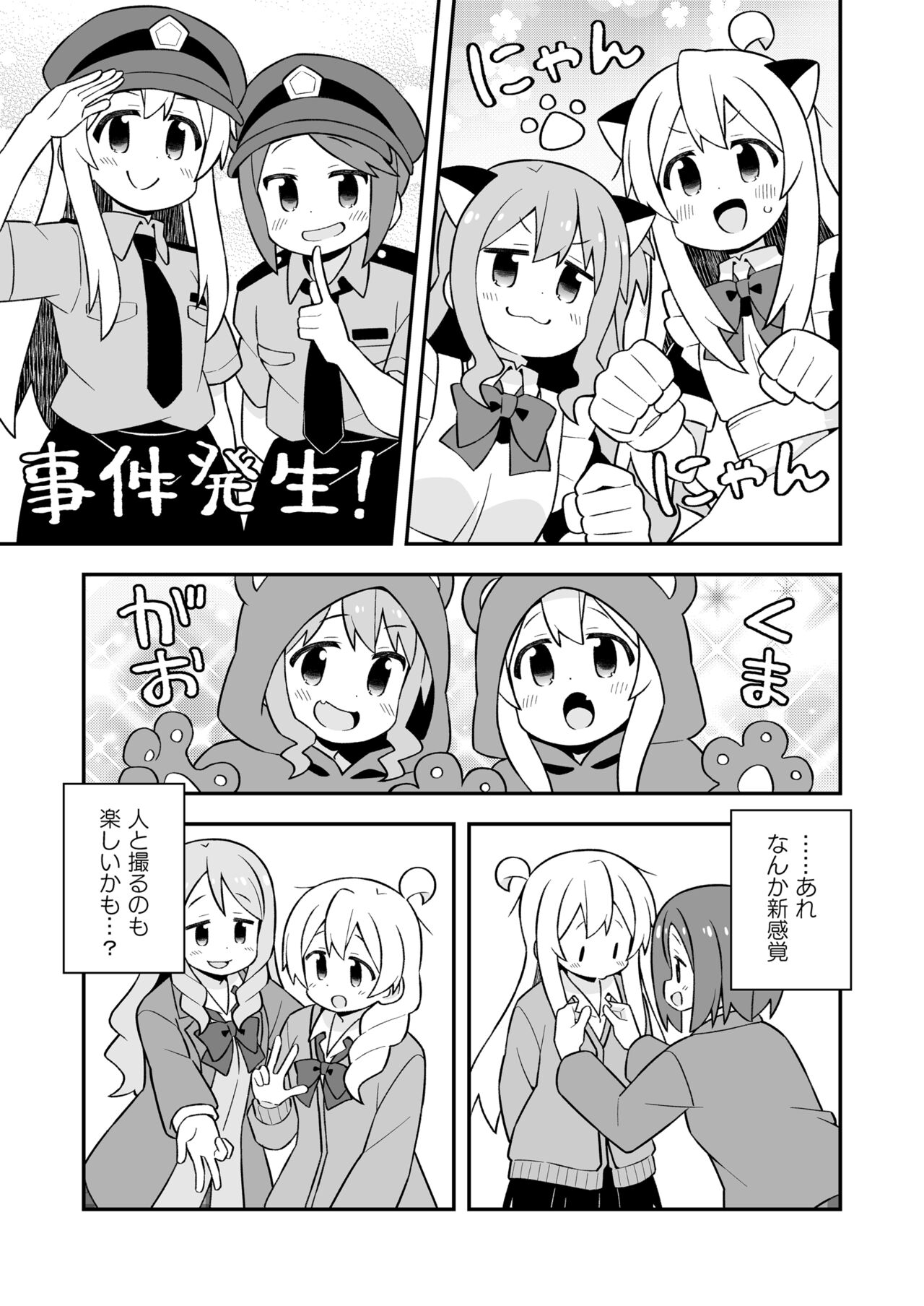 Onii-chan wa Oshimai! 27 page 9 full