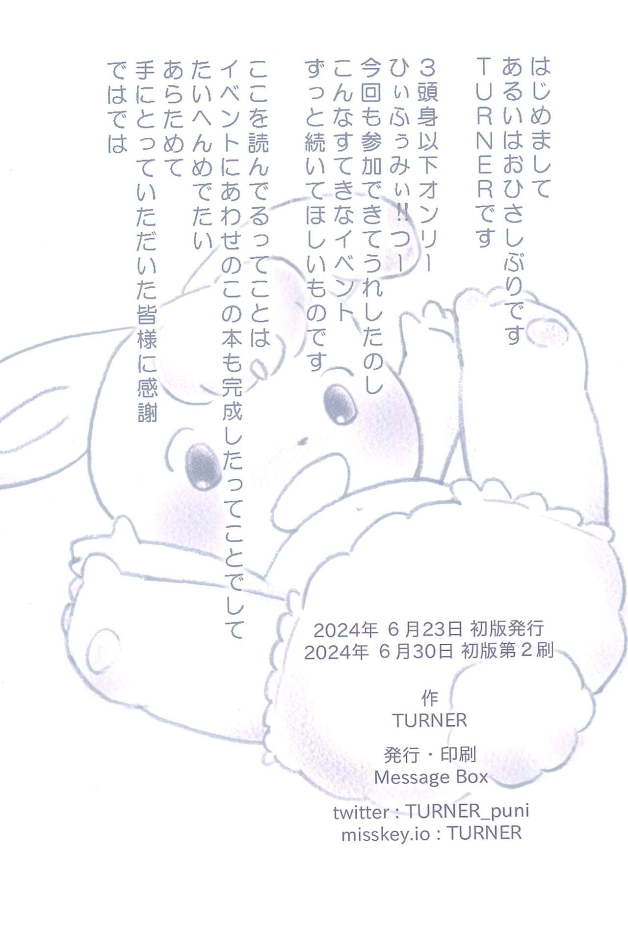 Shiro Fuwa Usa-chan Ki o Tsukete! page 12 full