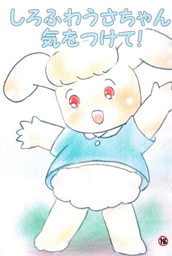 [Message Box (Turner)] Shiro Fuwa Usa-chan Ki o Tsukete! cover