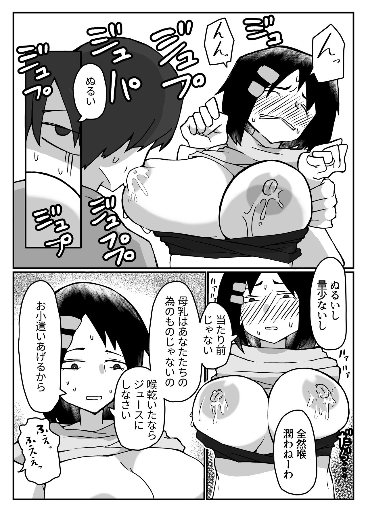 おっぱいは飲み物。 page 8 full