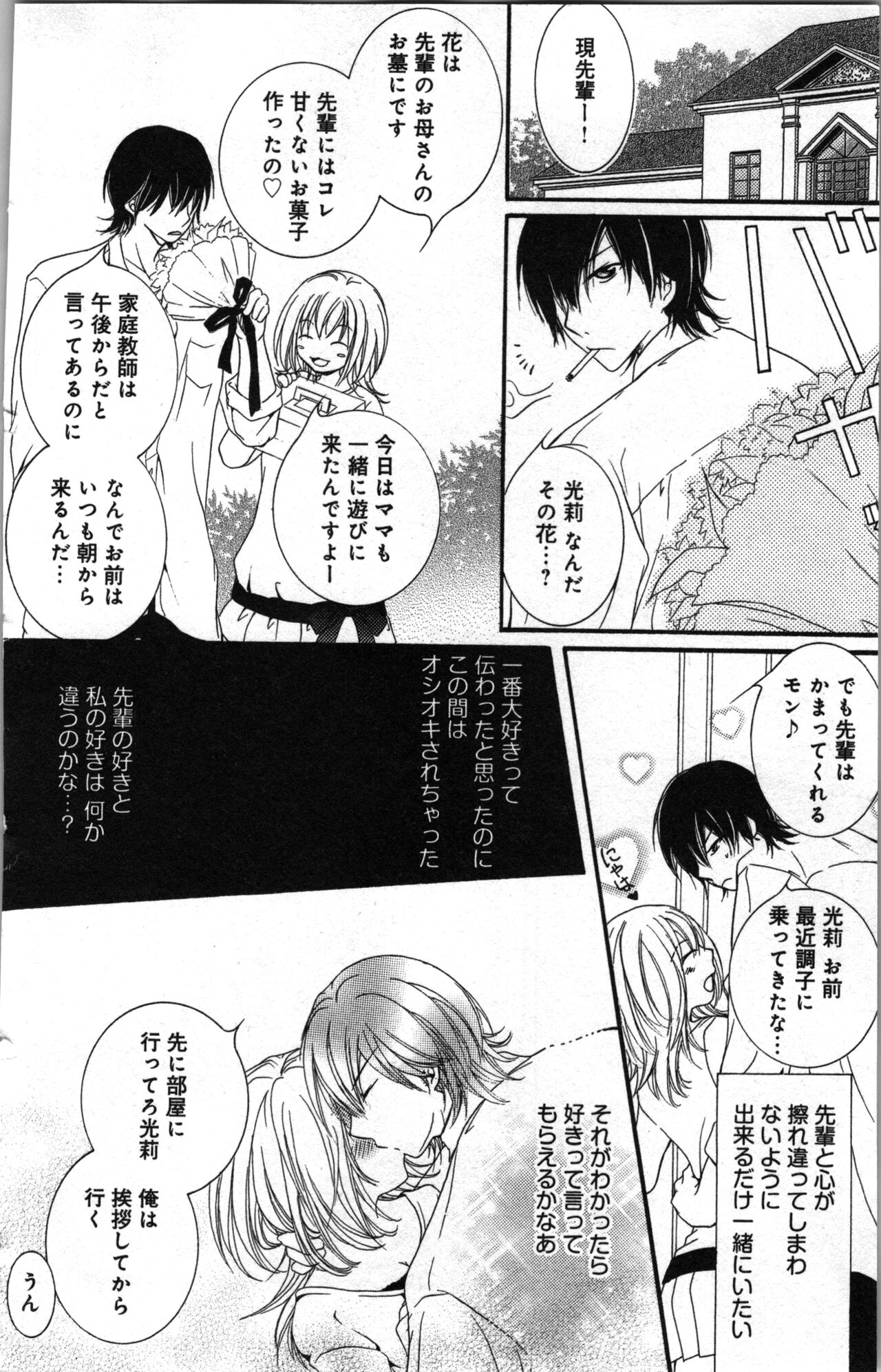 Zettai Meirei Iinari Omocha Vol 2 page 12 full