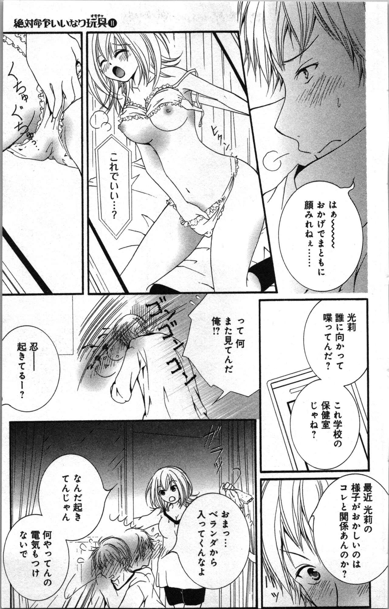 Zettai Meirei Iinari Omocha Vol 2 page 9 full