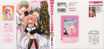 [Hinase Ichika] Zettai Meirei Iinari Omocha Vol 2 cover
