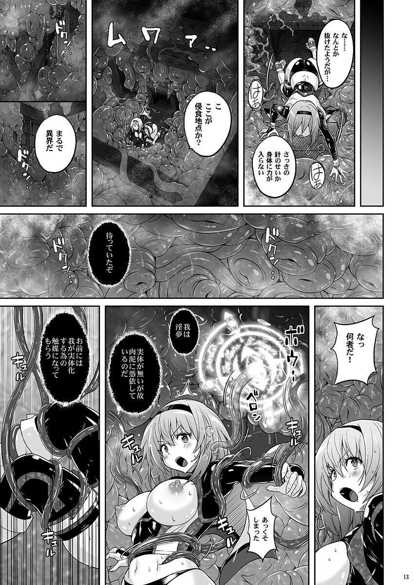 Mahou Shoujo Sylvaner Youma Yashiki no Shokushu page 12 full