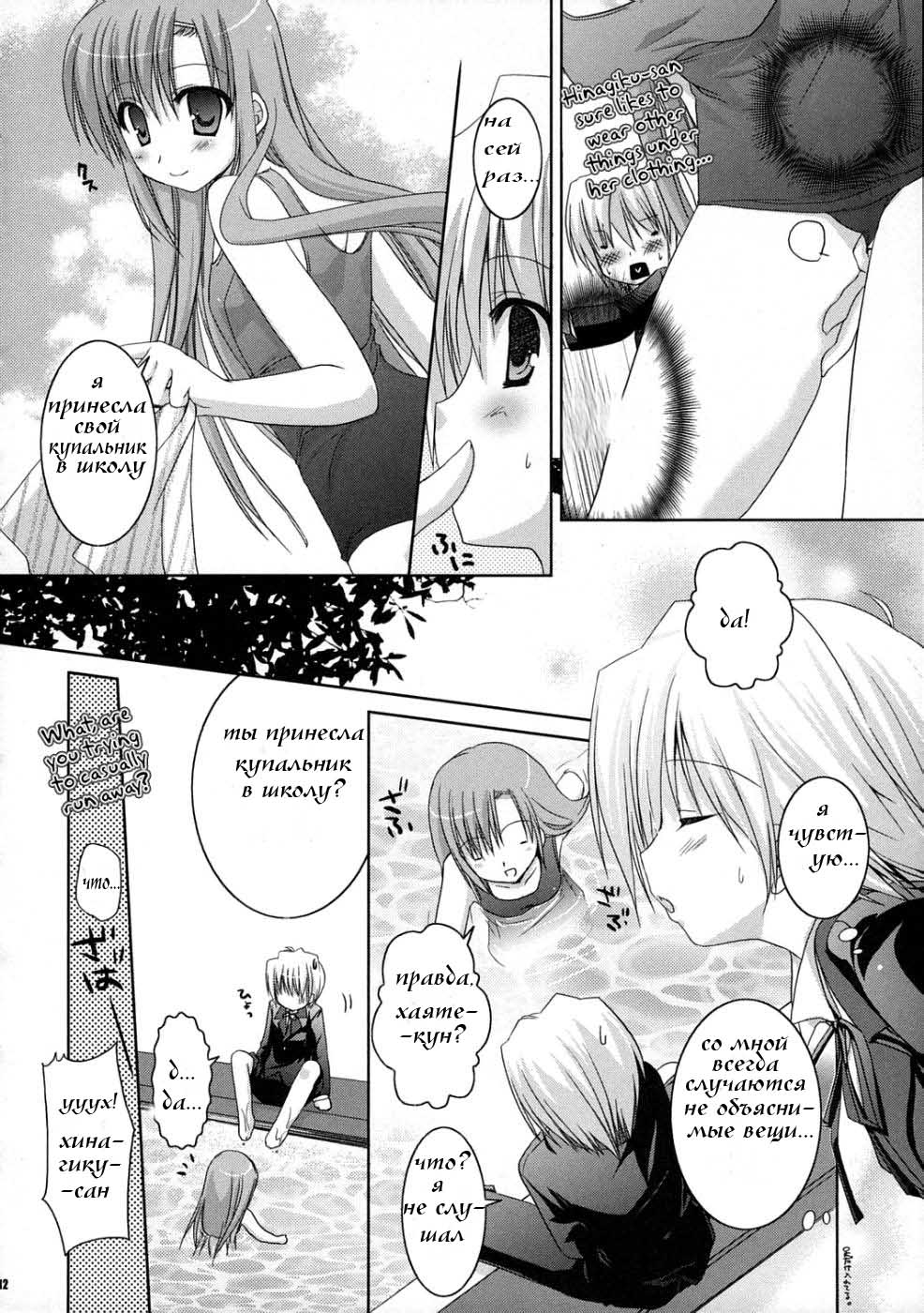 Natsu Iro page 11 full