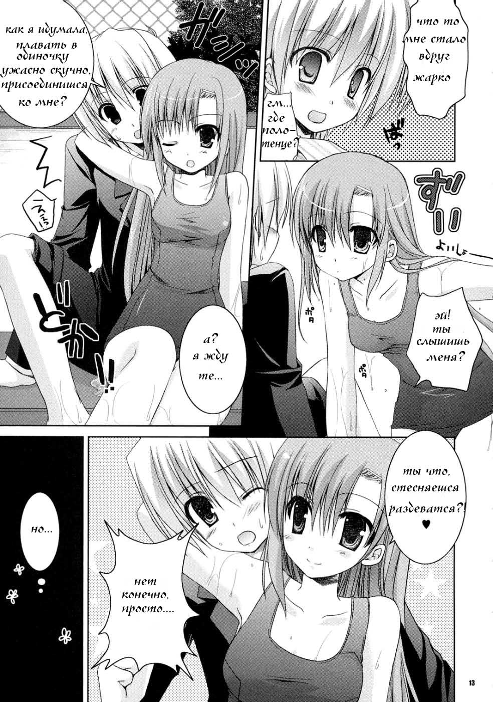 Natsu Iro page 12 full