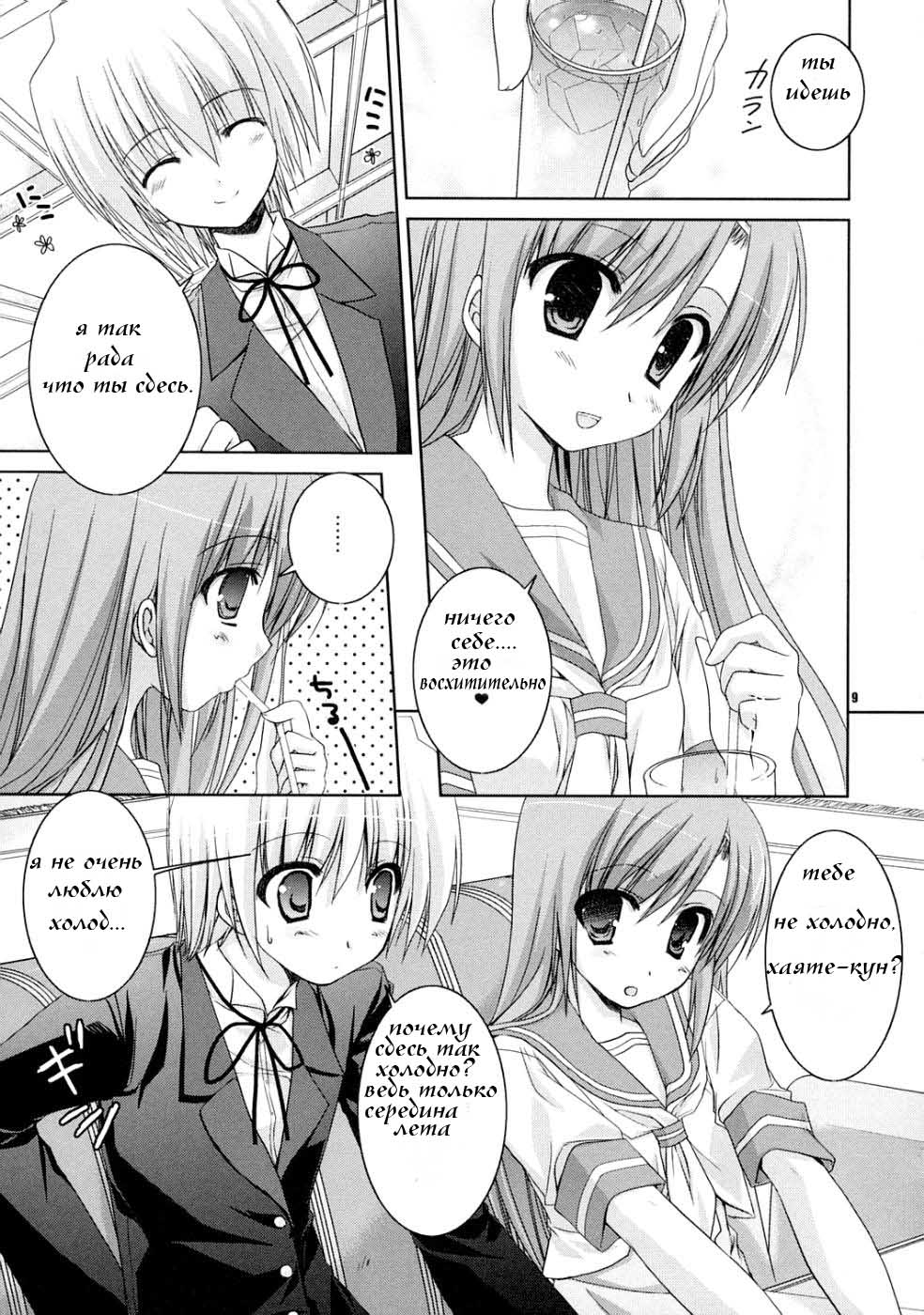 Natsu Iro page 8 full