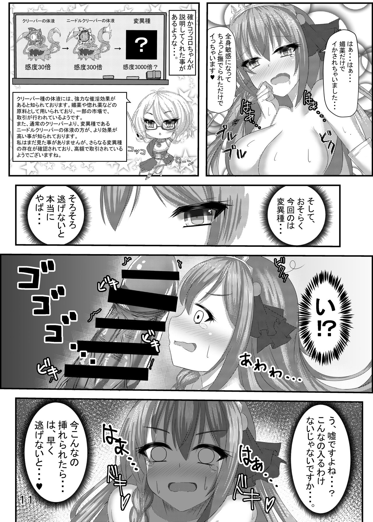 Falling princess page 12 full