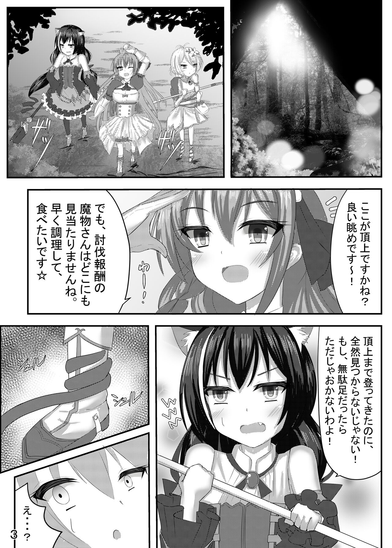 Falling princess page 4 full
