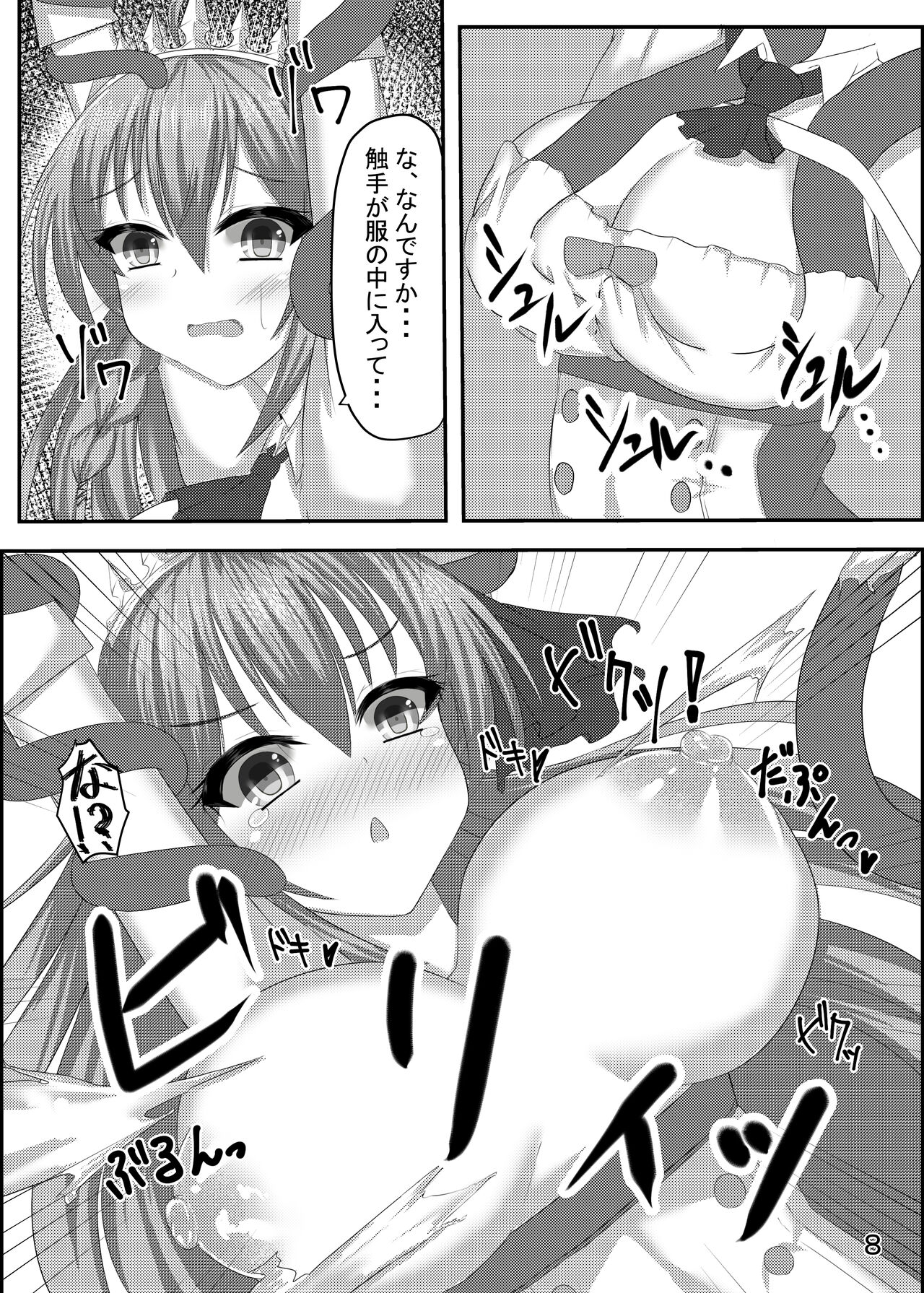 Falling princess page 9 full