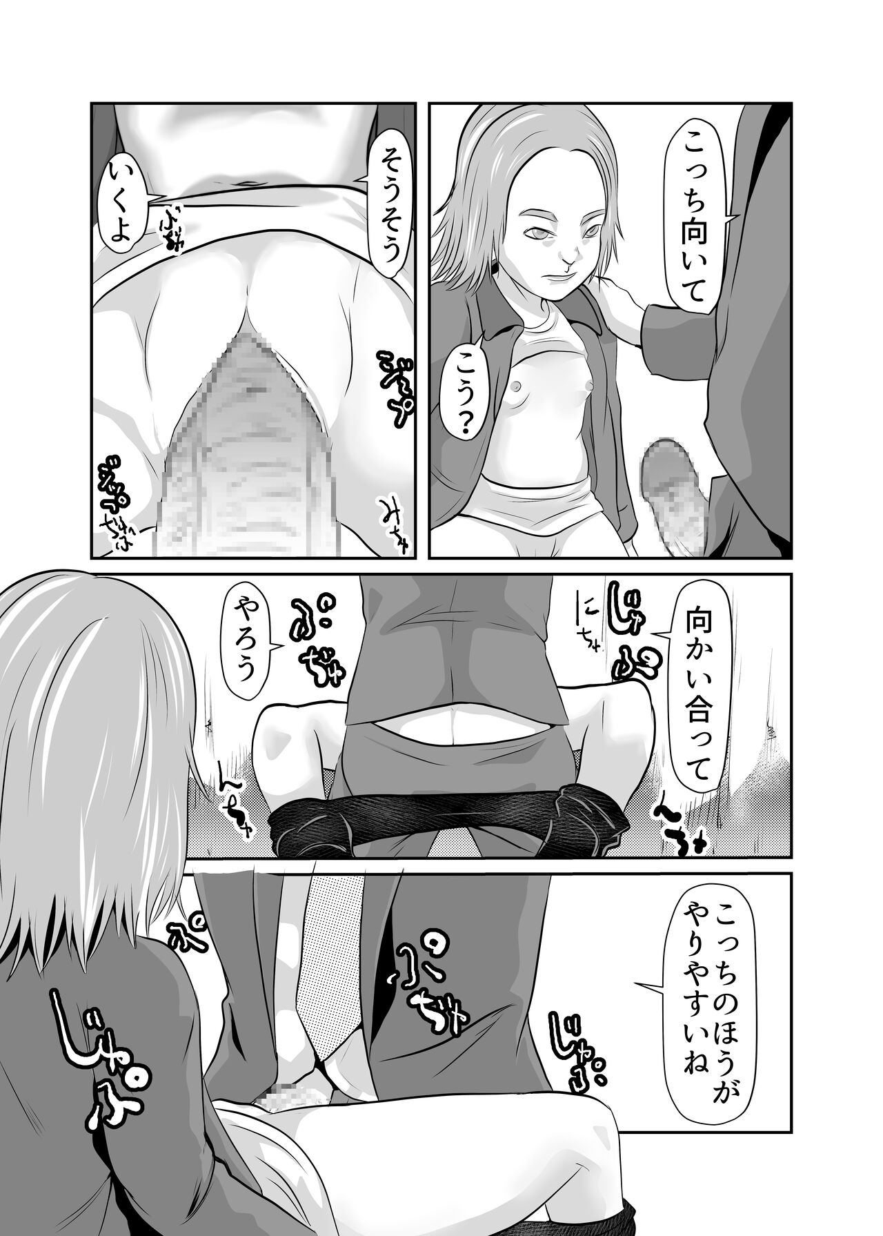 Mahoroba Danchi 05 page 12 full