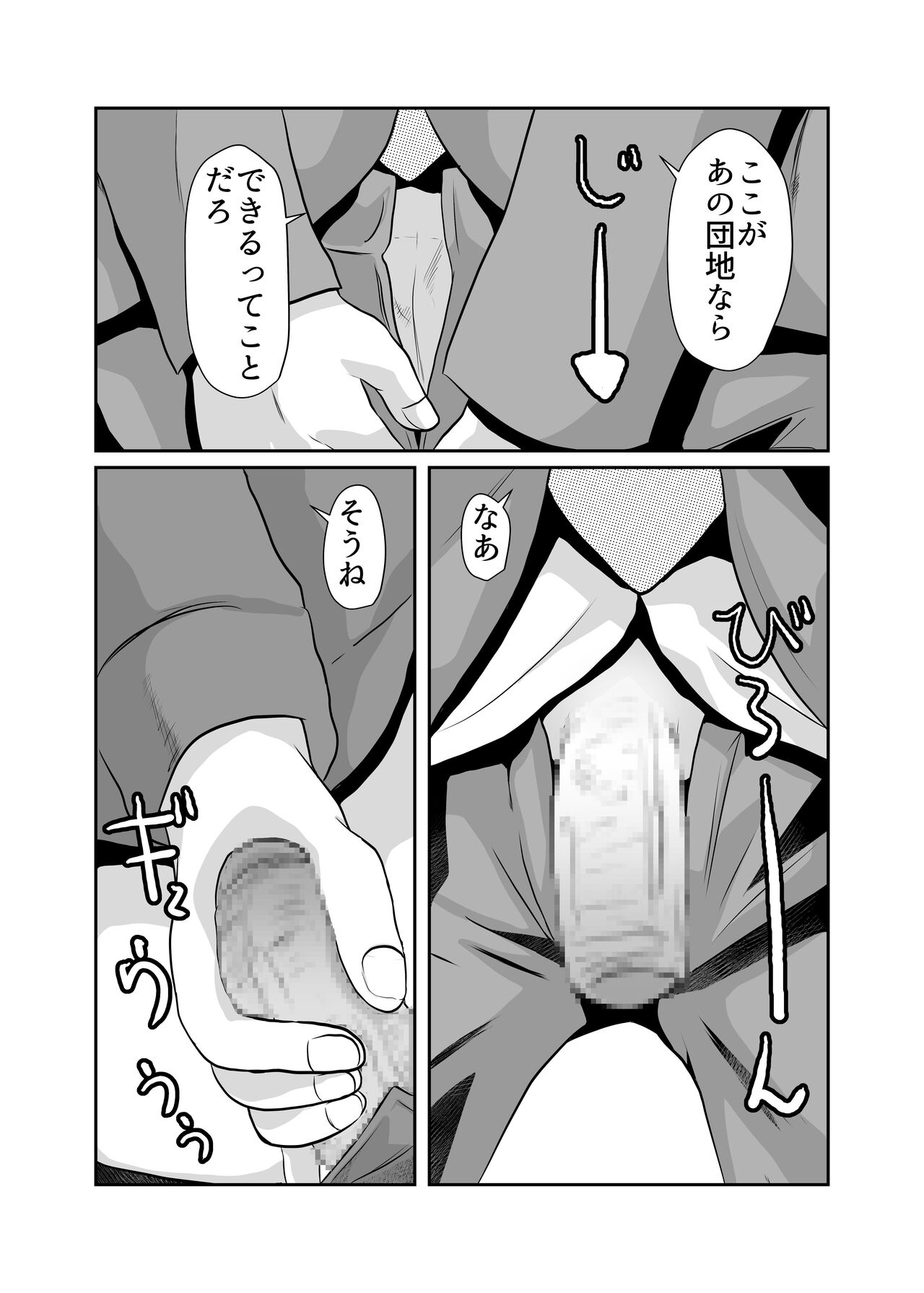 Mahoroba Danchi 05 page 5 full