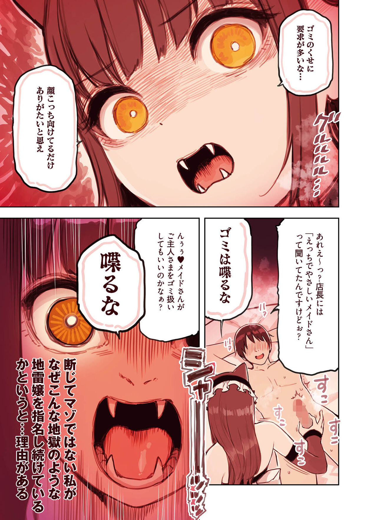 けも耳手コキ店の地雷嬢 page 12 full