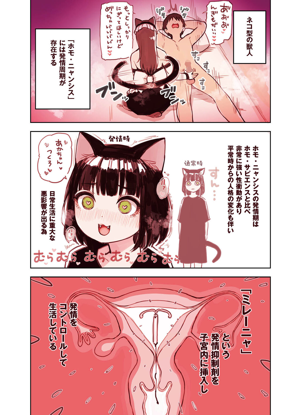 けも耳手コキ店の地雷嬢 page 9 full