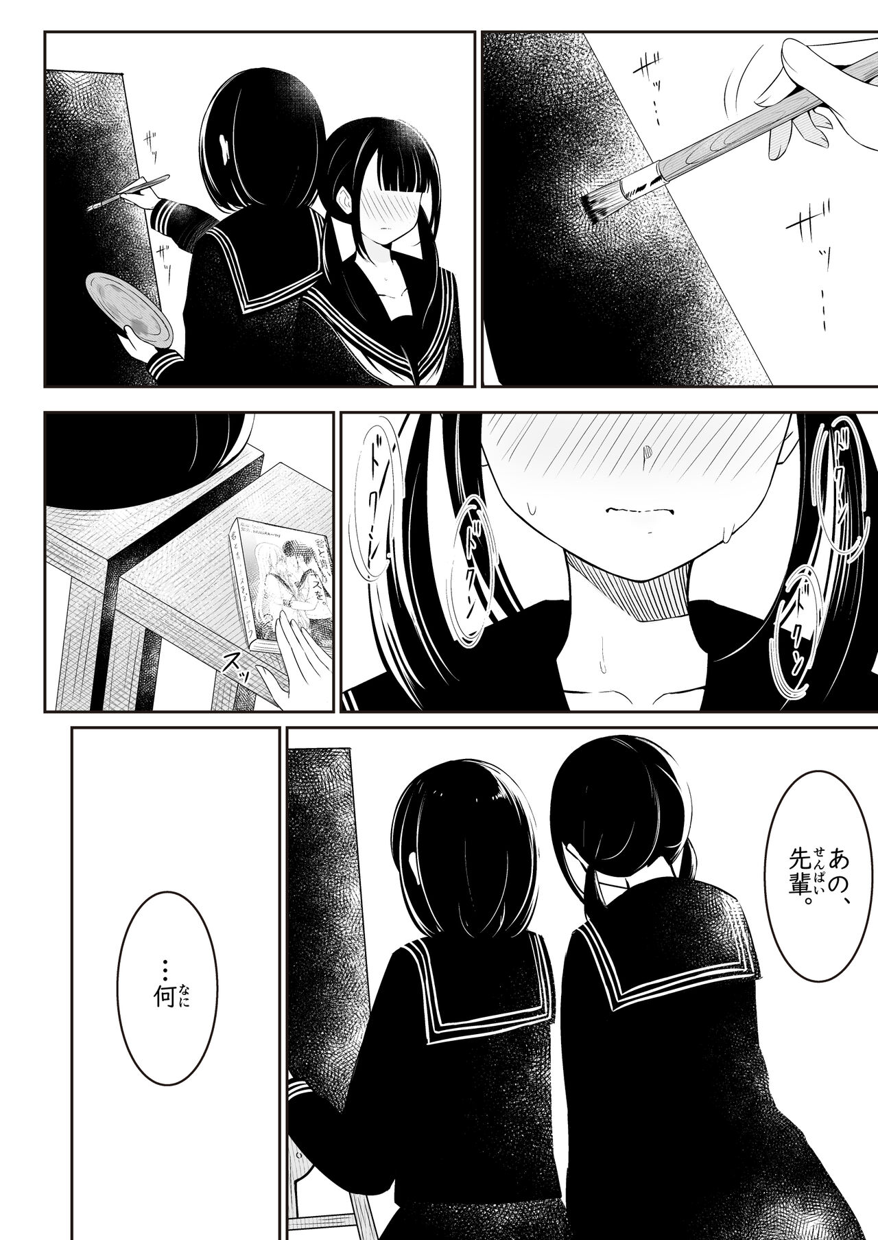 "Senpai" to "Watashi" page 11 full