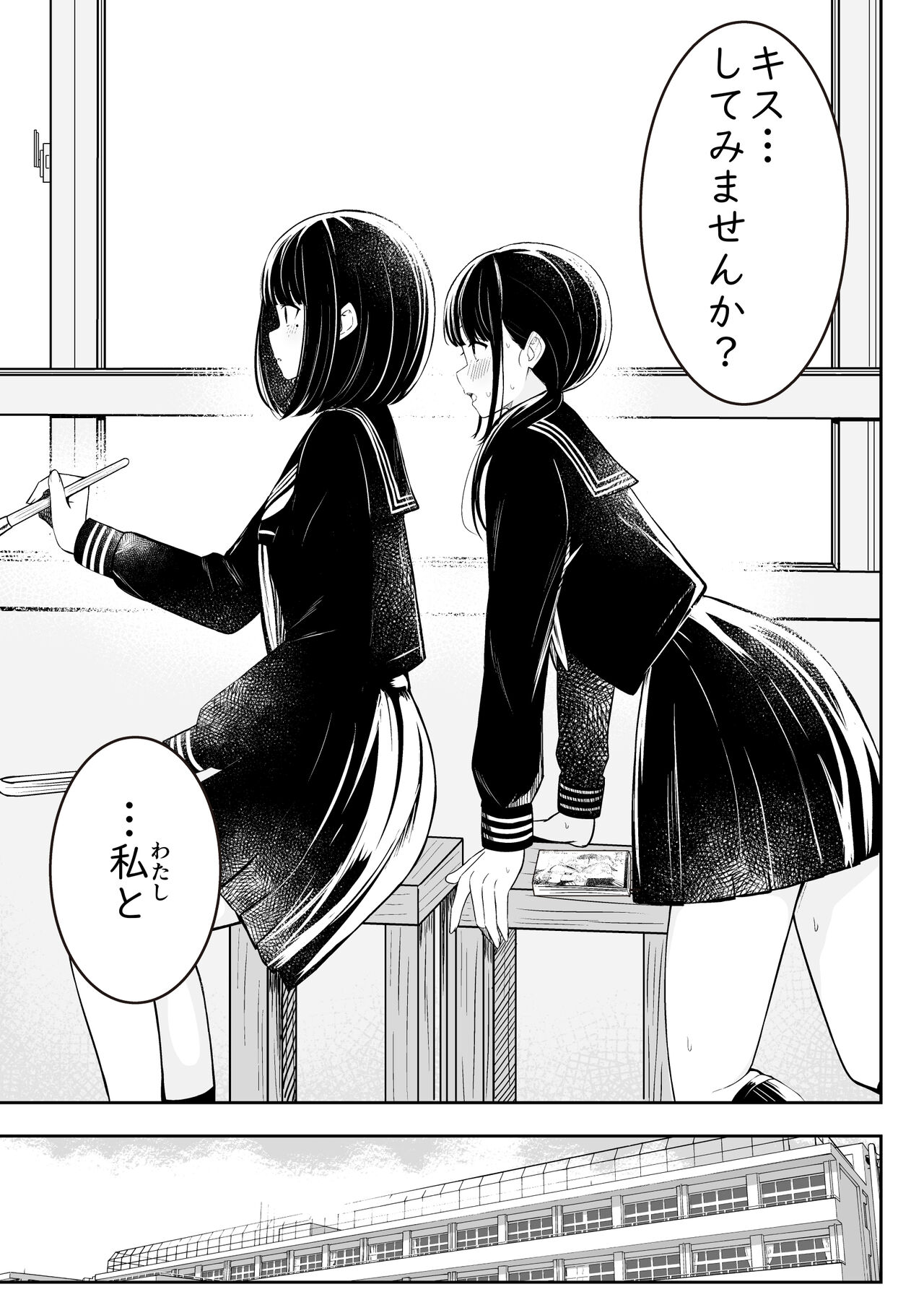 "Senpai" to "Watashi" page 12 full