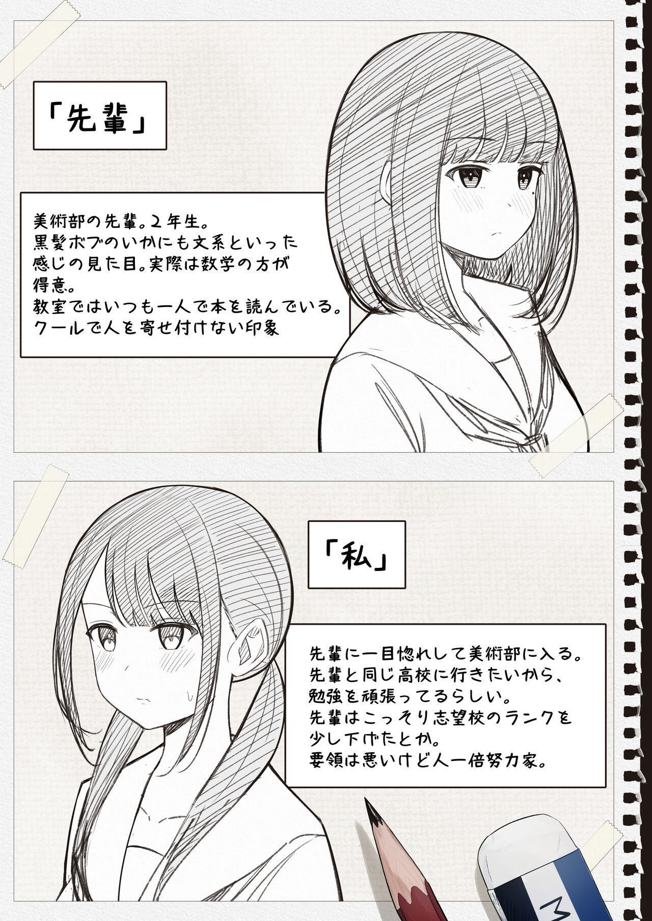 "Senpai" to "Watashi" page 2 full