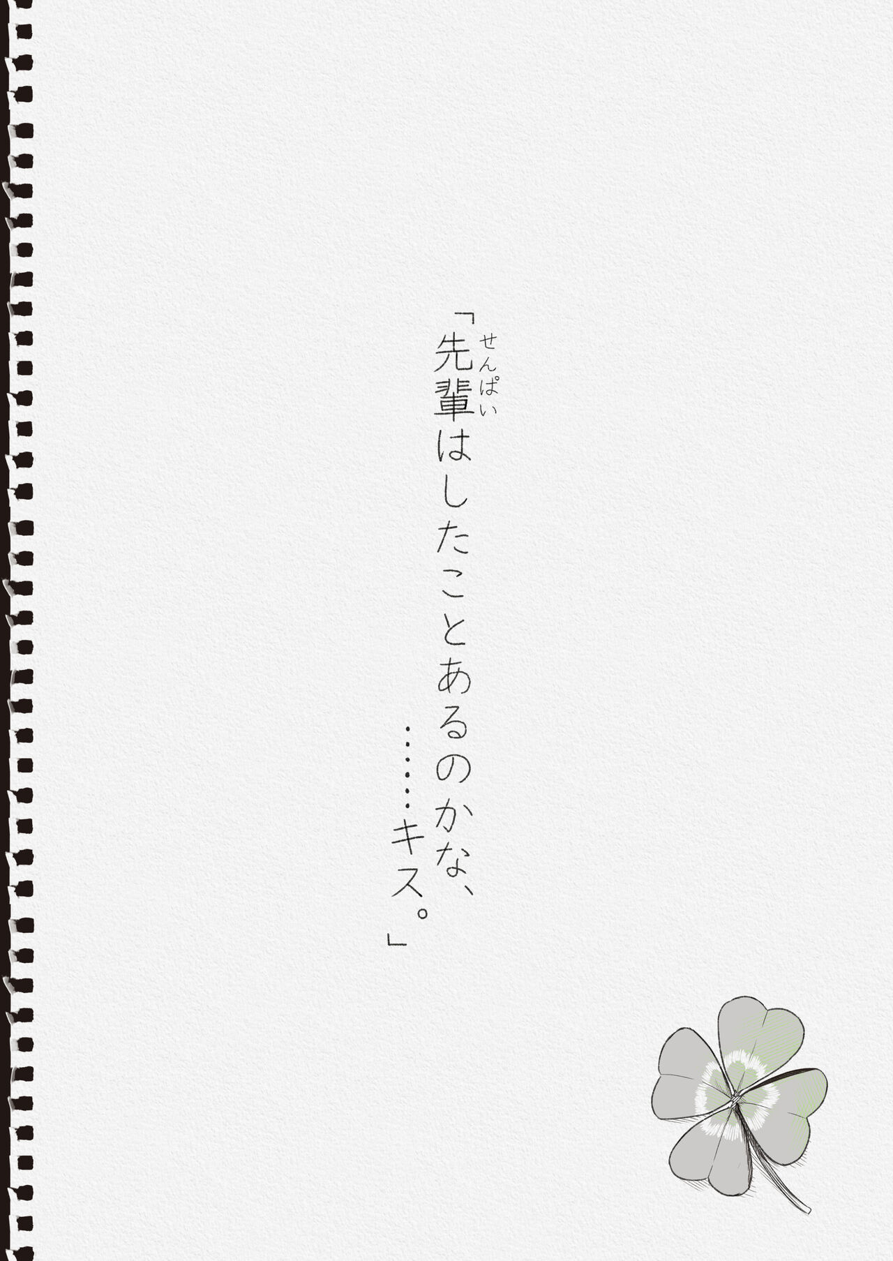 "Senpai" to "Watashi" page 3 full