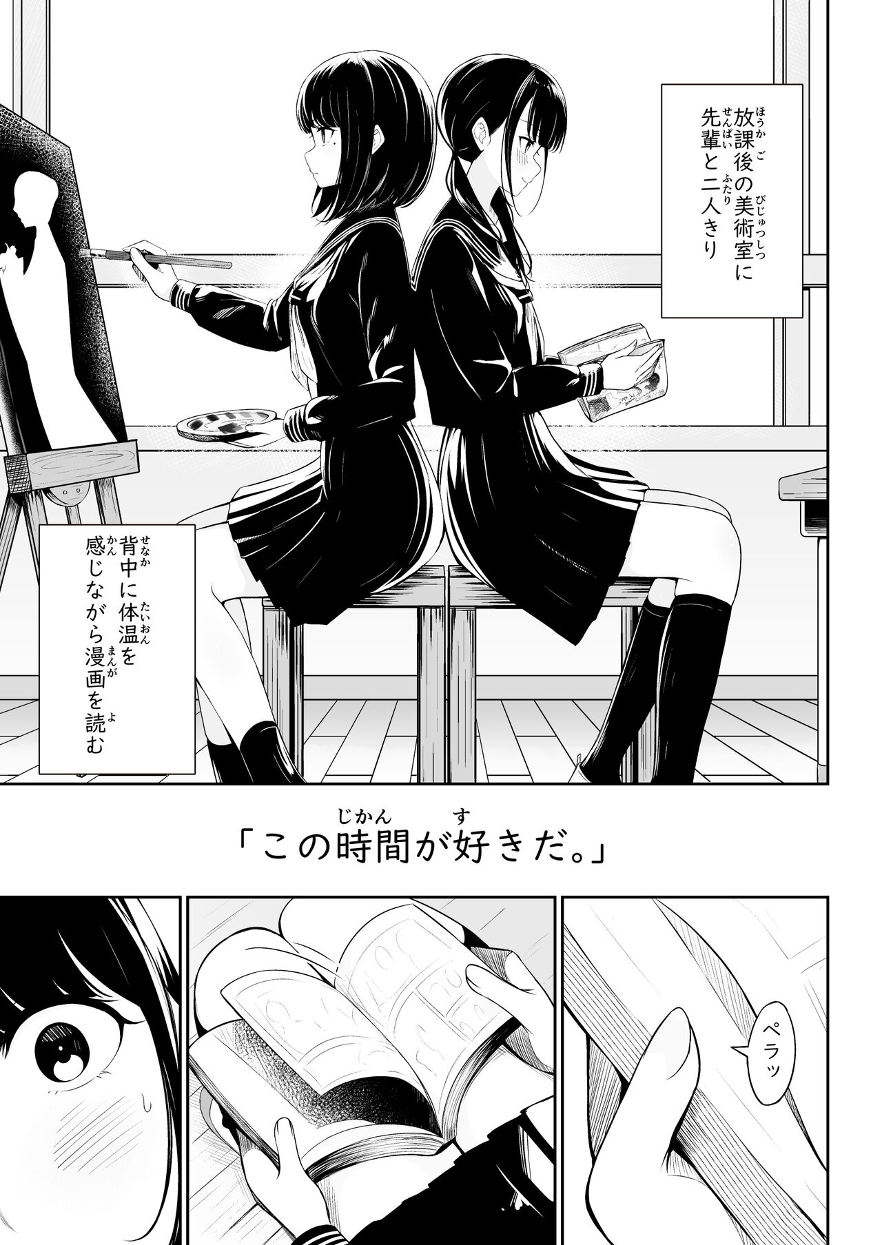 "Senpai" to "Watashi" page 4 full