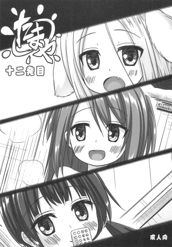 (COMIC1☆12) [Noraneko-no-Tama (Yukino Minato)] Tamaya 12-hatsu-me cover