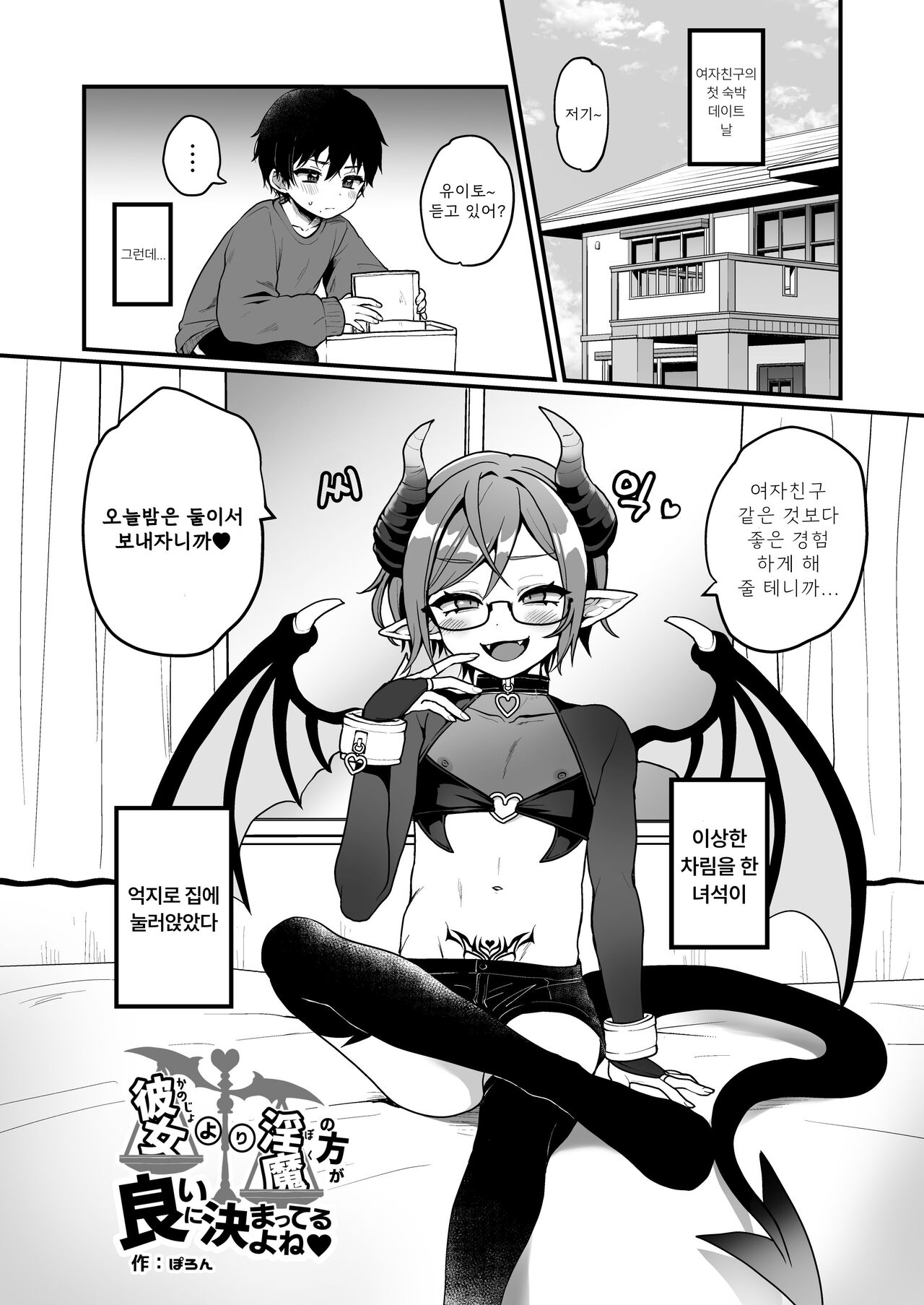 Kanojo yori Boku no Hou ga Yoi ni Kimatteru yo ne  | 애인보다 음마쪽이 좋은게 당연하잖아♥ page 3 full