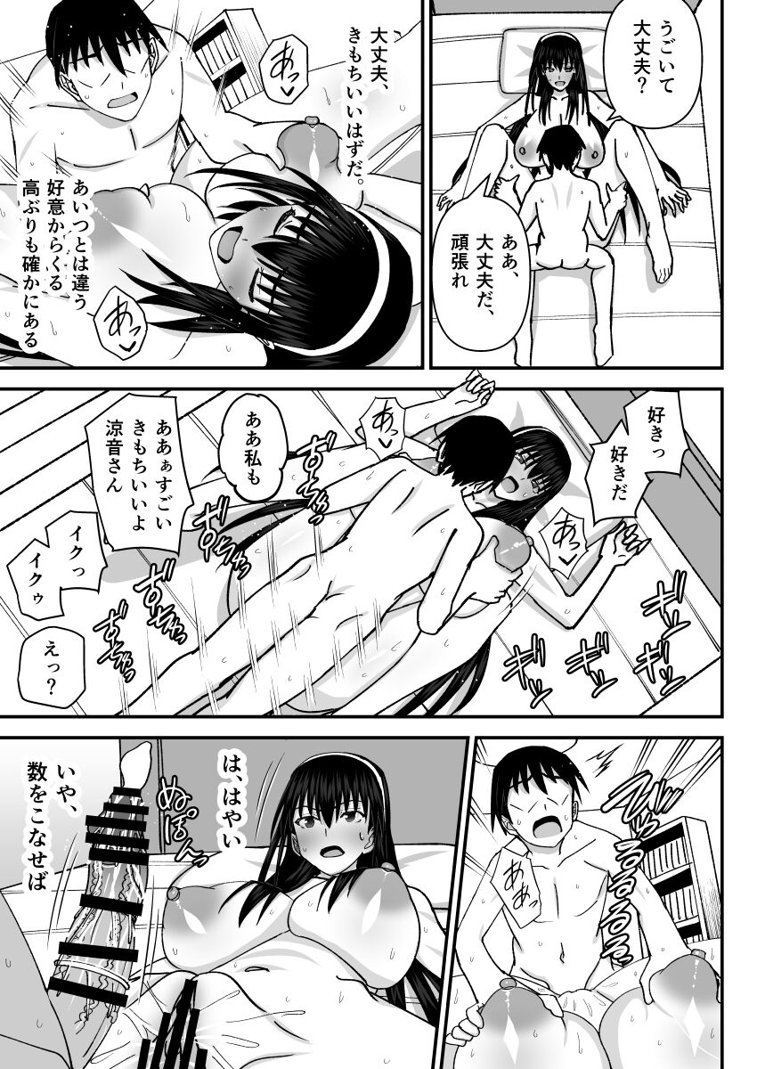 Fuuki Iin Netorare Fuck 2 -Zettai Anta Nanka ni Kusshinai page 6 full