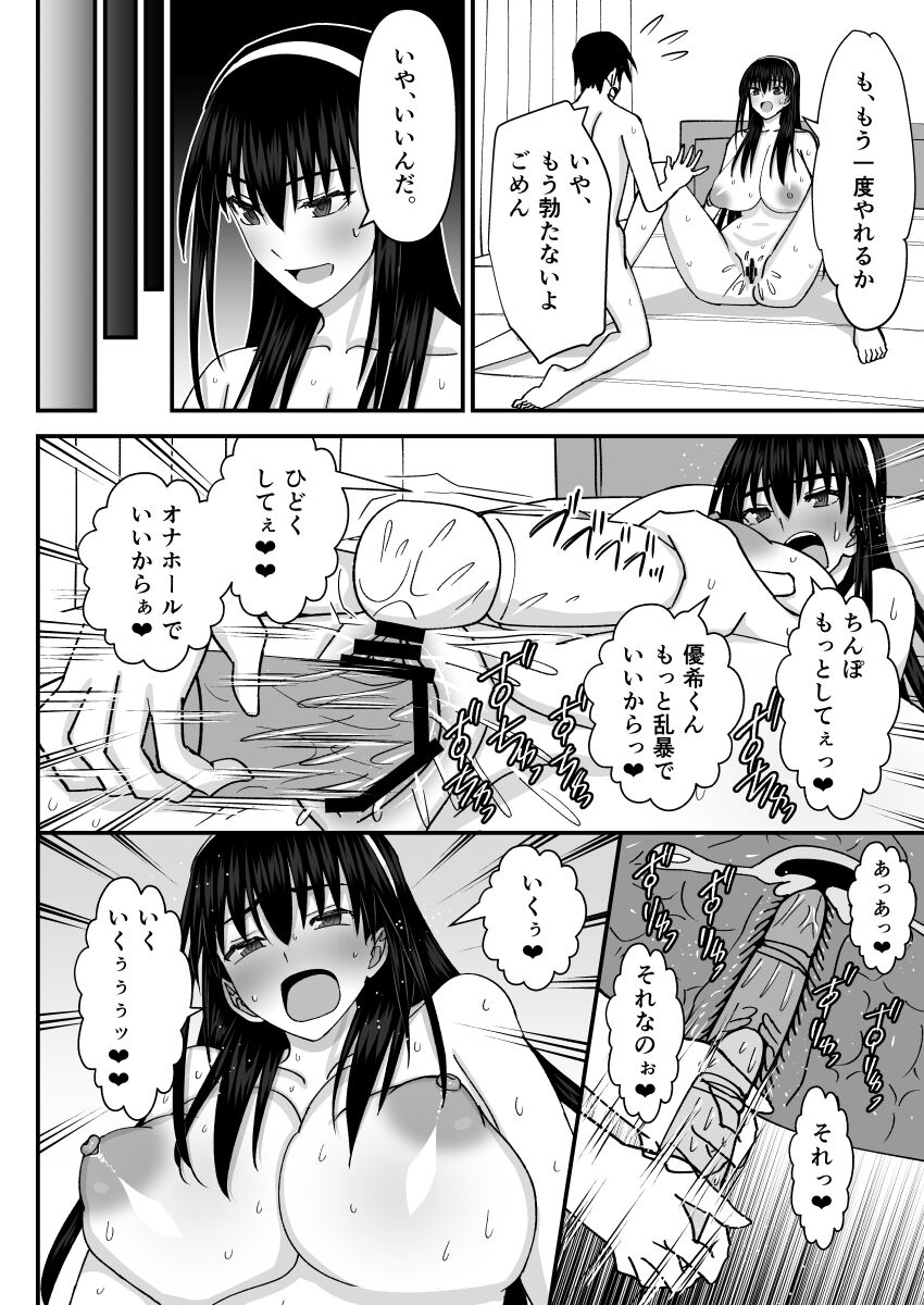 Fuuki Iin Netorare Fuck 2 -Zettai Anta Nanka ni Kusshinai page 7 full