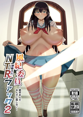 [MIDSUMMER MADNESS] Fuuki Iin Netorare Fuck 2 -Zettai Anta Nanka ni Kusshinai cover