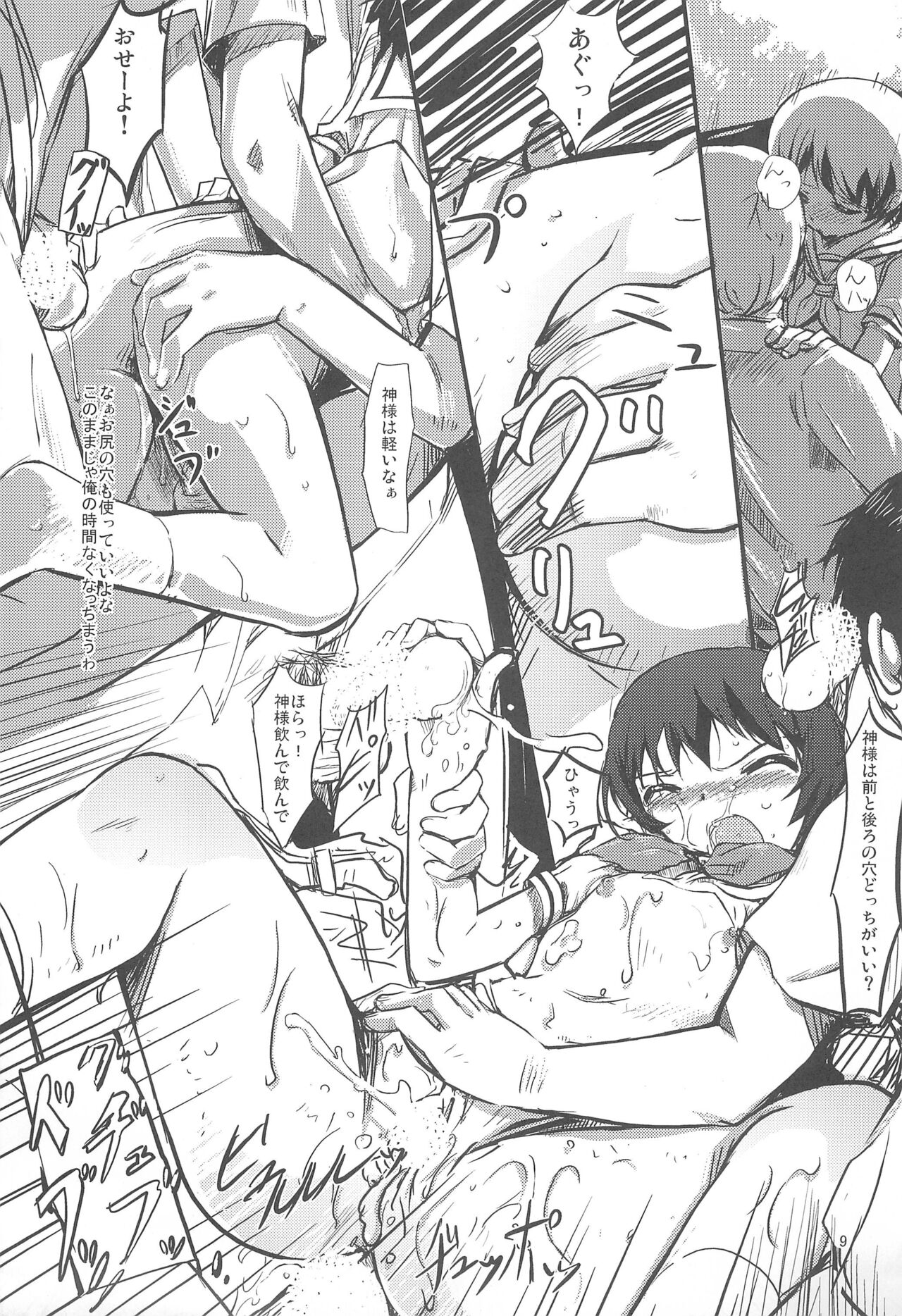 Kaminechu page 11 full