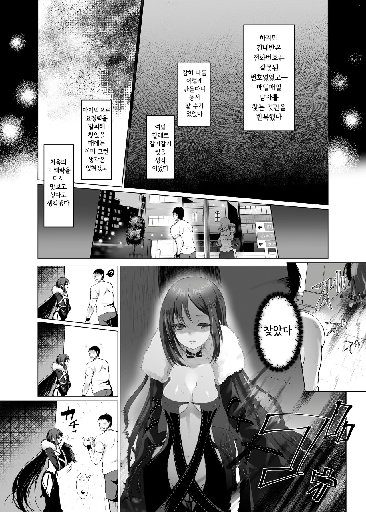 Konya Sabishii Hinageshi wa | 오늘 밤 외로운 꽃양귀비는 page 12 full