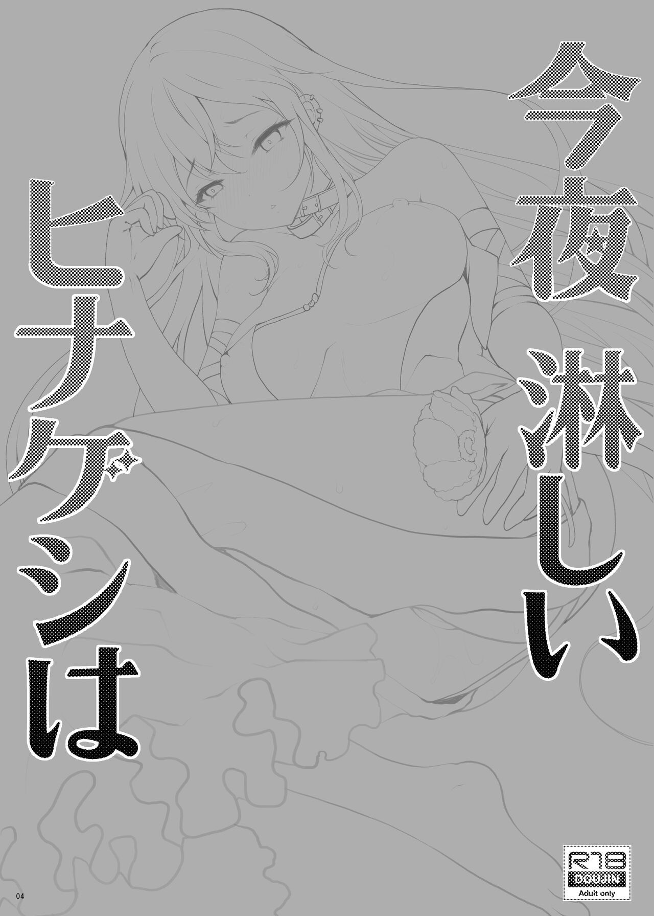 Konya Sabishii Hinageshi wa | 오늘 밤 외로운 꽃양귀비는 page 4 full