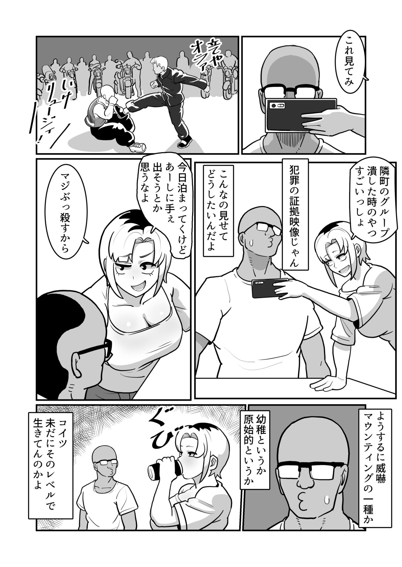 Bote Yan 〜Moto Yan hitodzuma o netotte haramase ore konomi ni someageru!〜 page 11 full