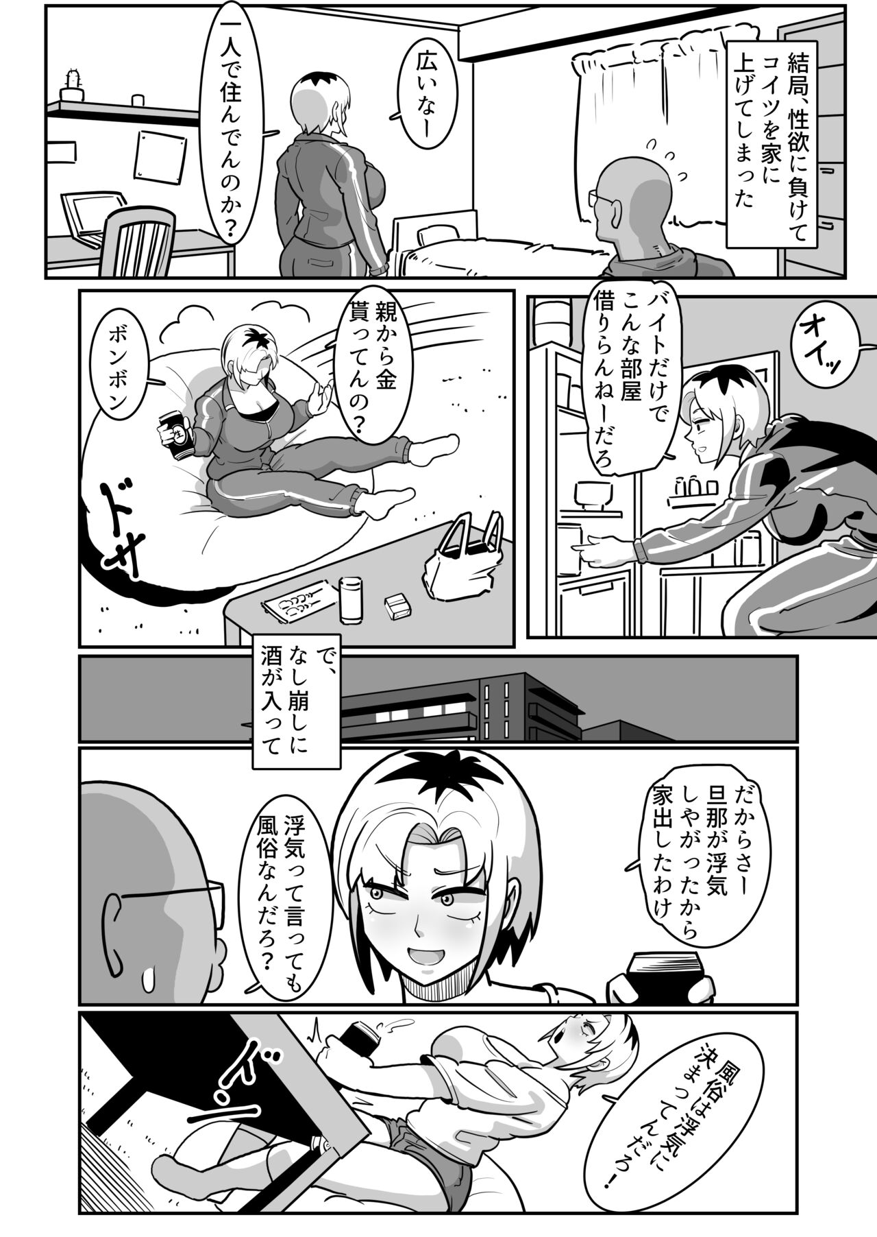 Bote Yan 〜Moto Yan hitodzuma o netotte haramase ore konomi ni someageru!〜 page 9 full